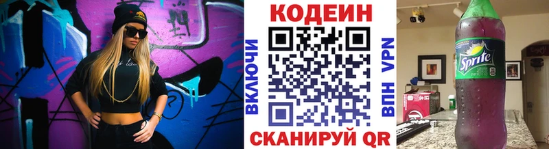 Кодеин Purple Drank Альметьевск